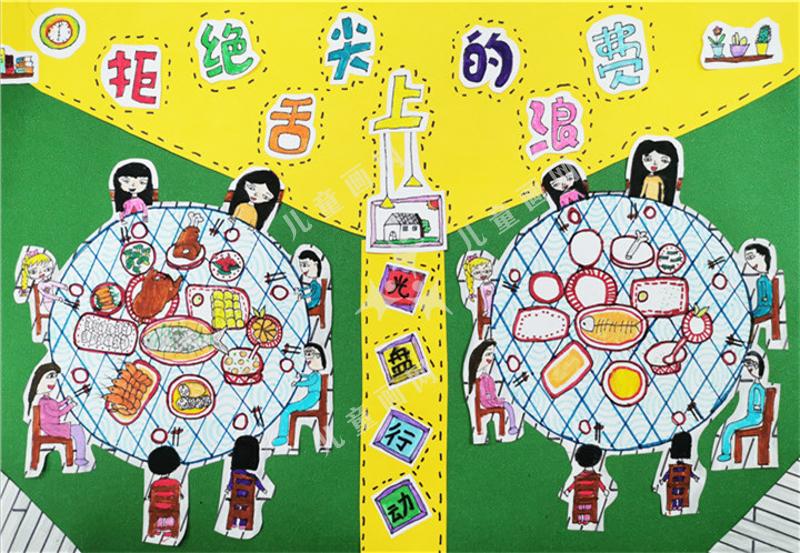 光盘行动 拒绝浪费